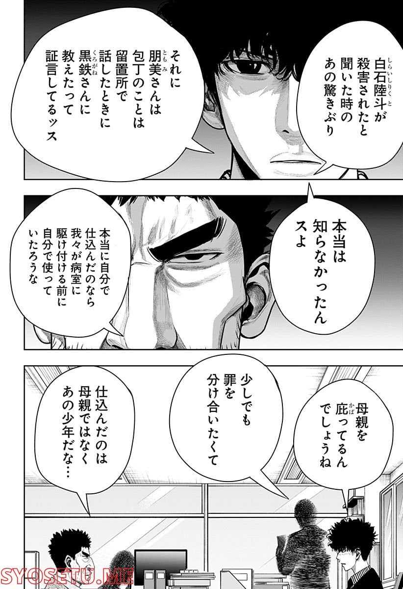 いともたやすく行われる十三歳が生きる為のお仕事 - 第61話 - Page 10