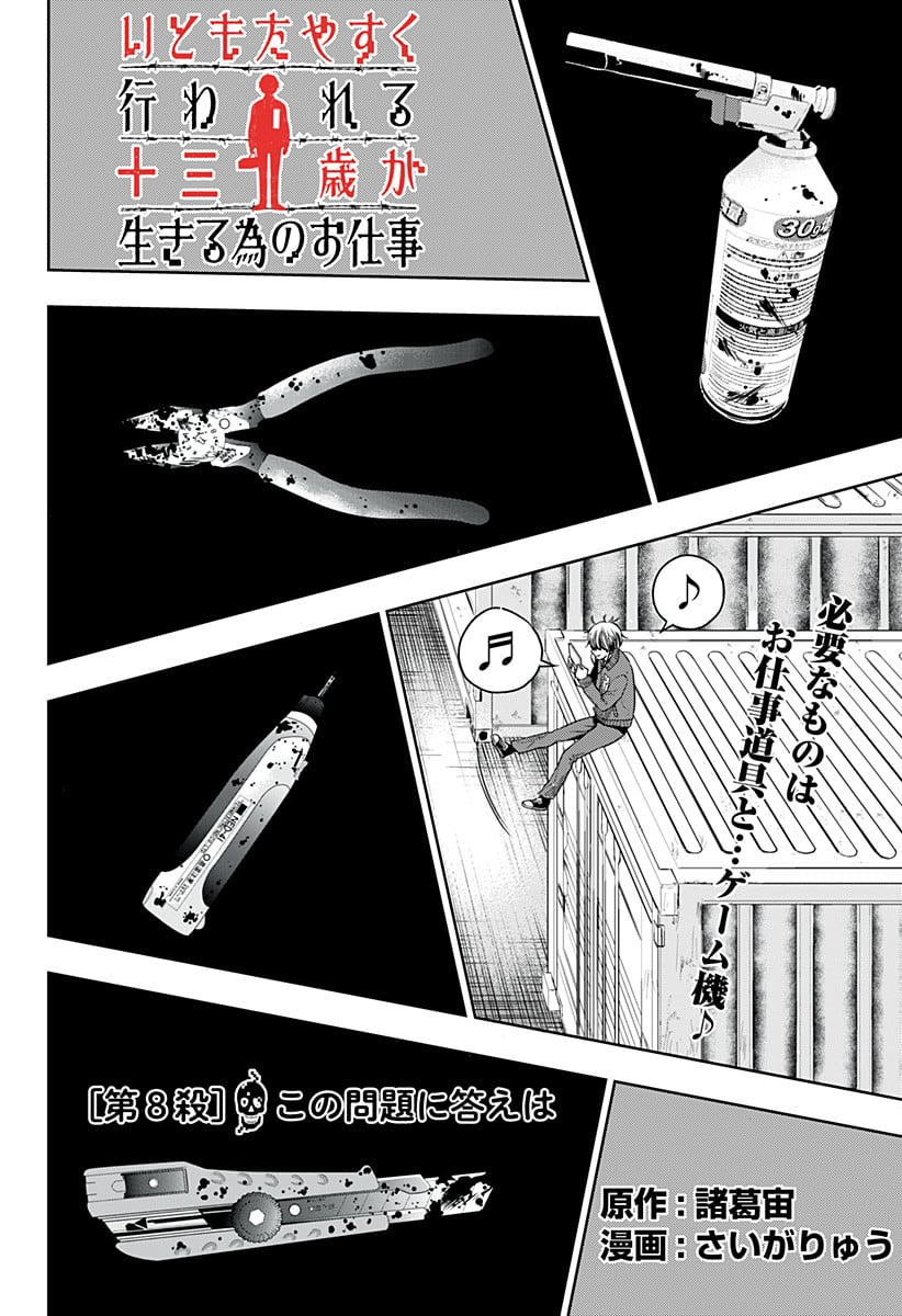 いともたやすく行われる十三歳が生きる為のお仕事 - 第8話 - Page 2