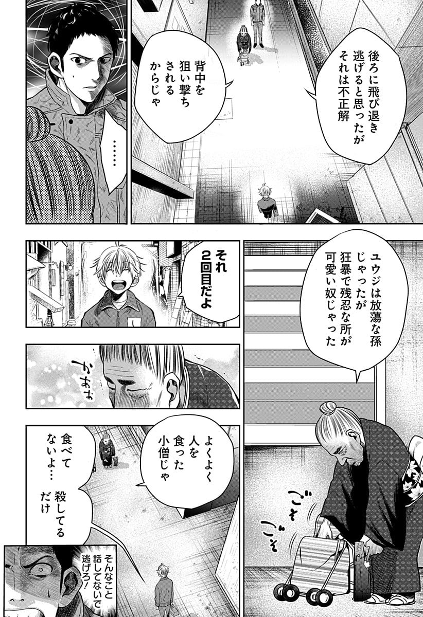 いともたやすく行われる十三歳が生きる為のお仕事 - 第8話 - Page 16