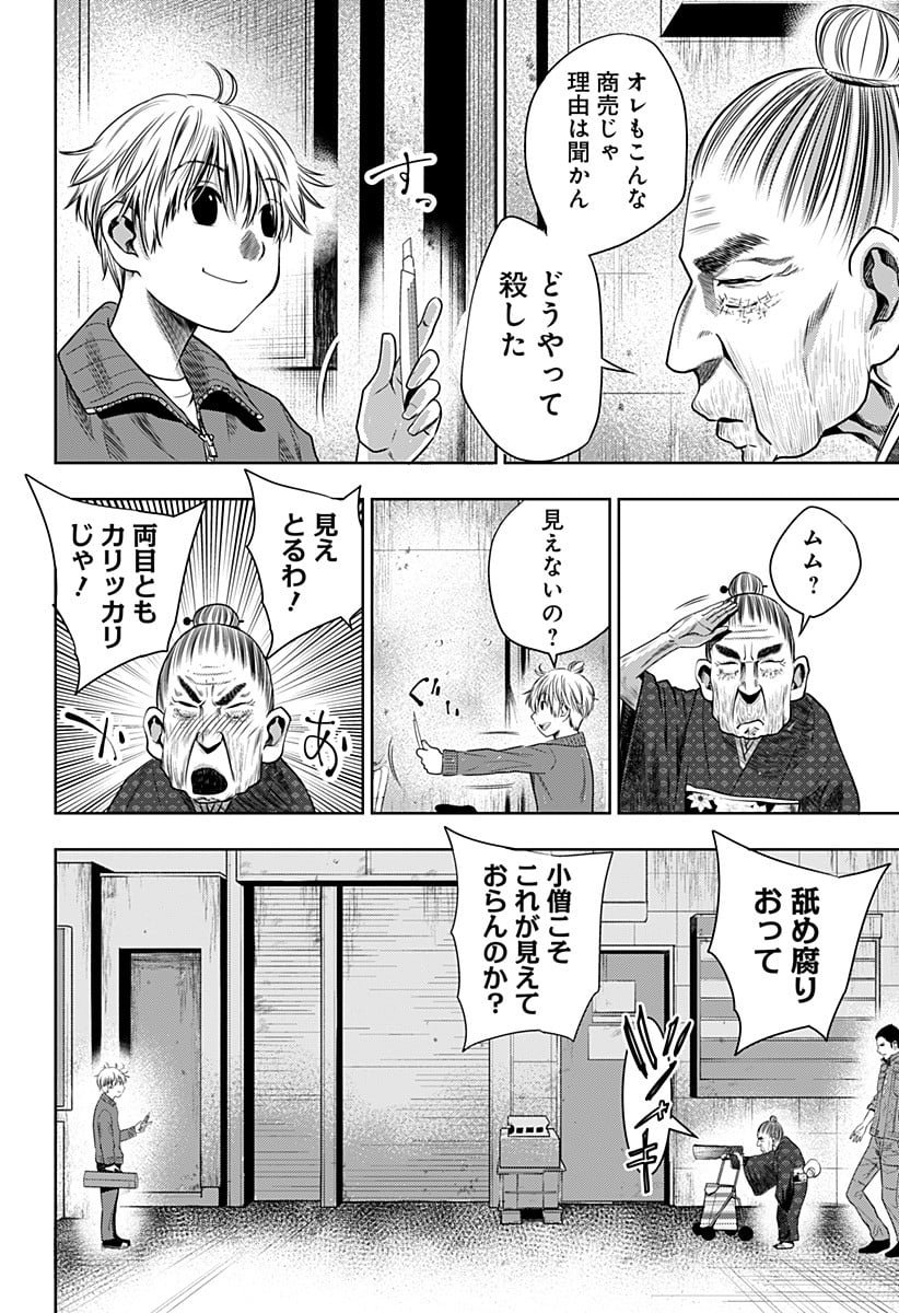 いともたやすく行われる十三歳が生きる為のお仕事 - 第8話 - Page 6