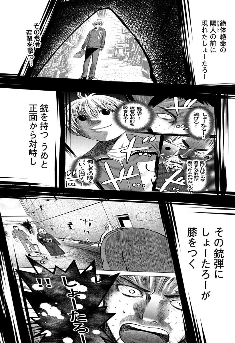 いともたやすく行われる十三歳が生きる為のお仕事 - 第9話 - Page 1