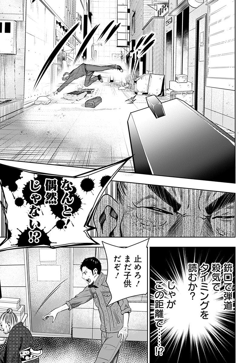 いともたやすく行われる十三歳が生きる為のお仕事 - 第9話 - Page 5