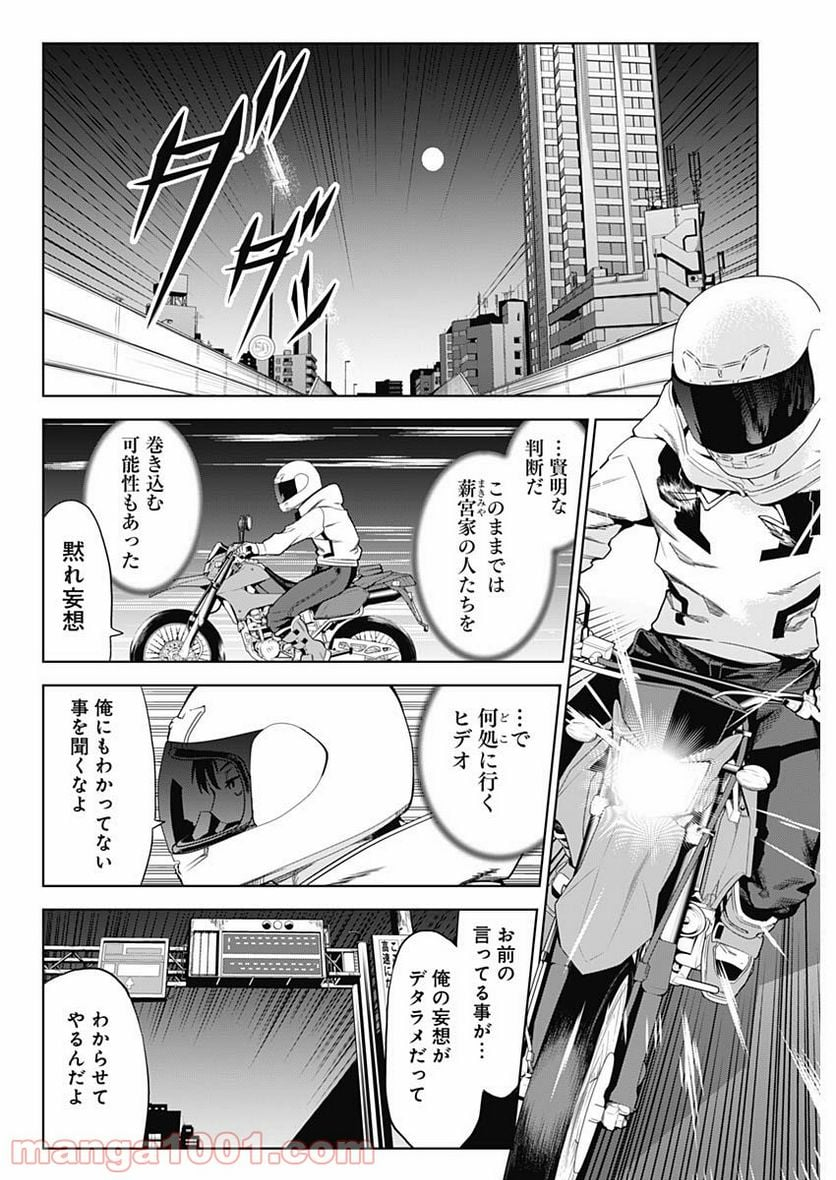 イビルヒーローズ - 第1話 - Page 31