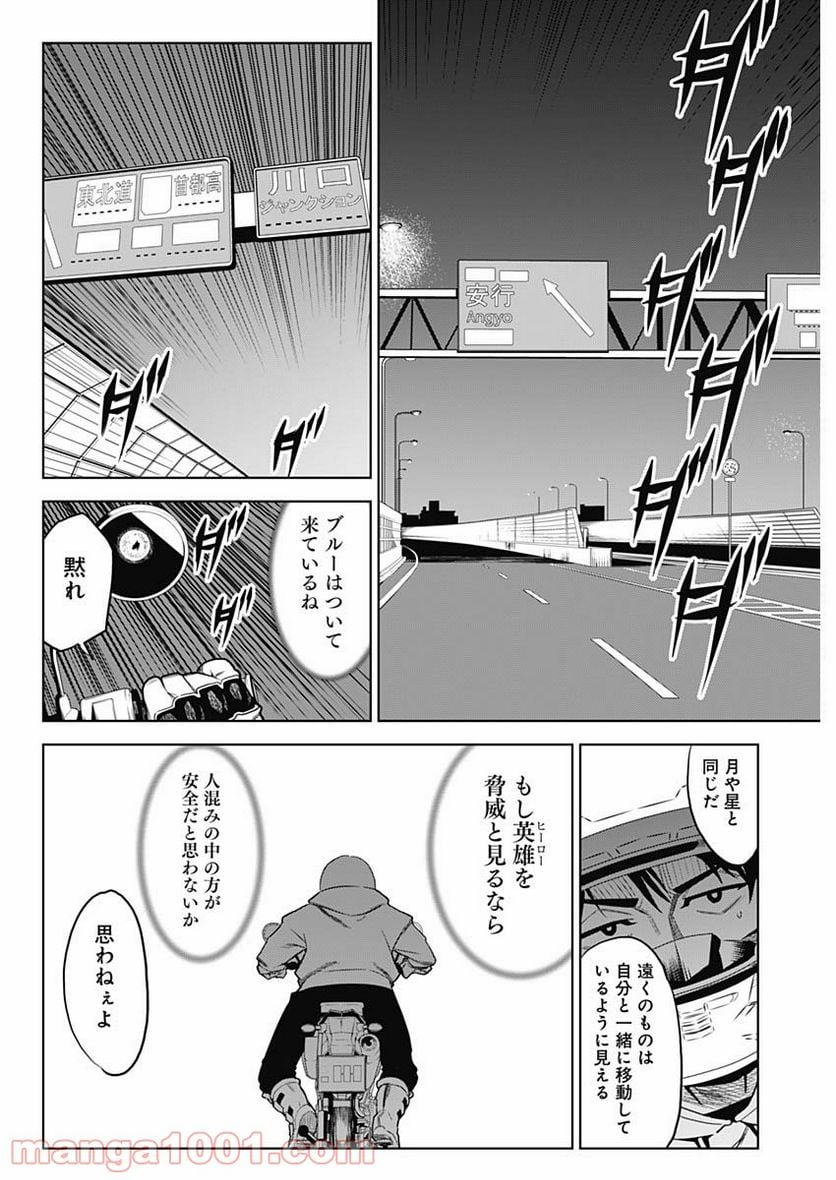 イビルヒーローズ - 第1話 - Page 33