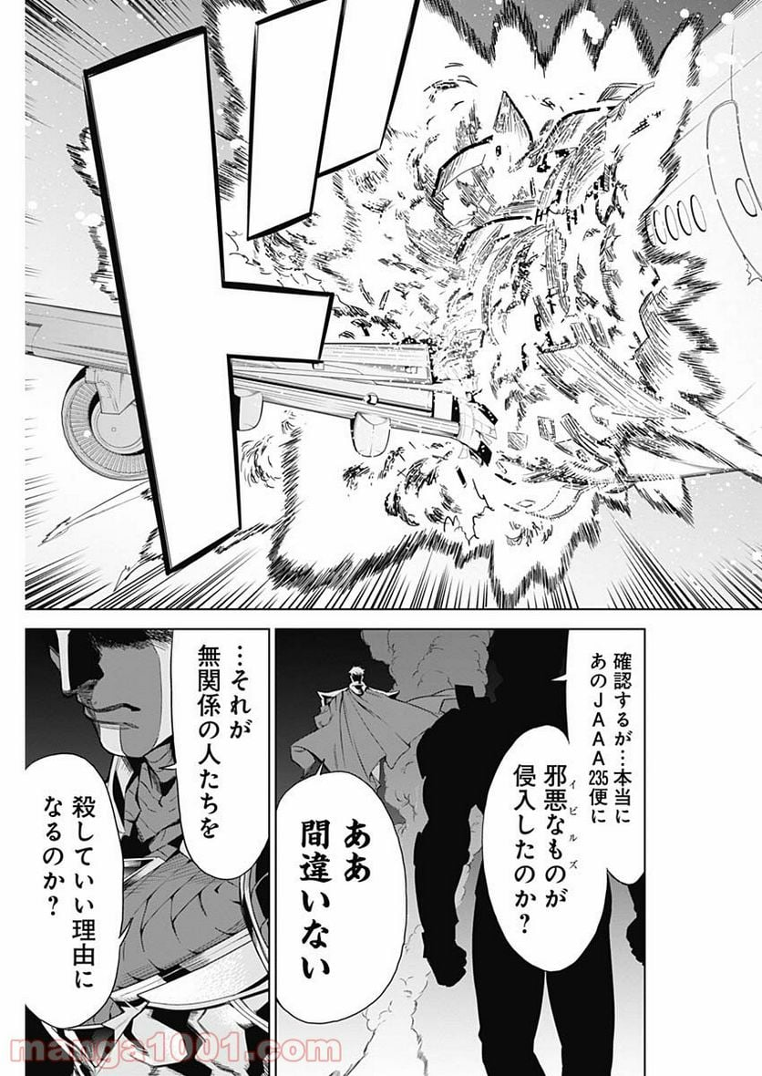 イビルヒーローズ - 第1話 - Page 52