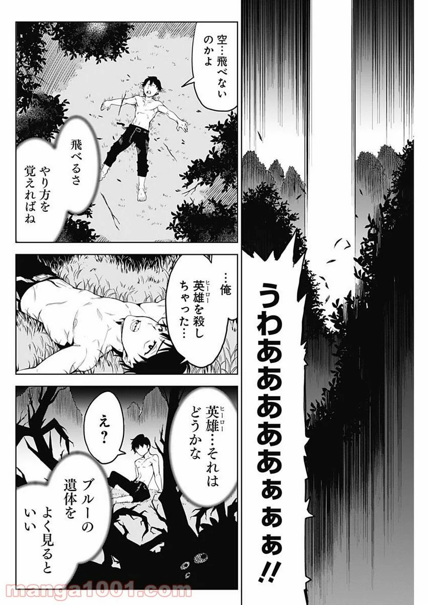 イビルヒーローズ - 第1話 - Page 65