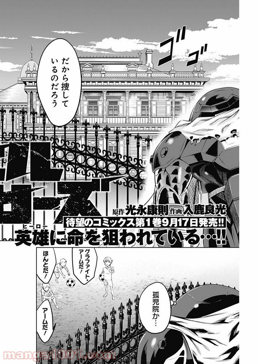 イビルヒーローズ - 第13話 - Page 2