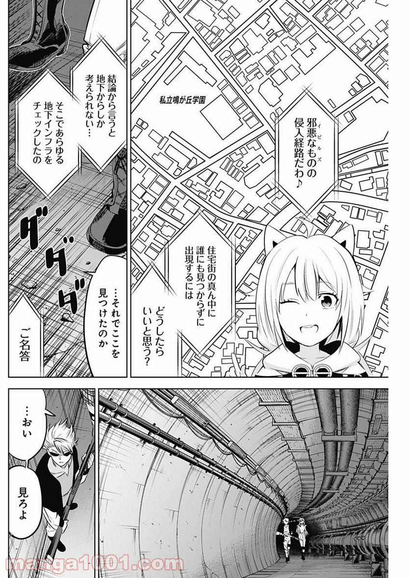 イビルヒーローズ - 第18話 - Page 8