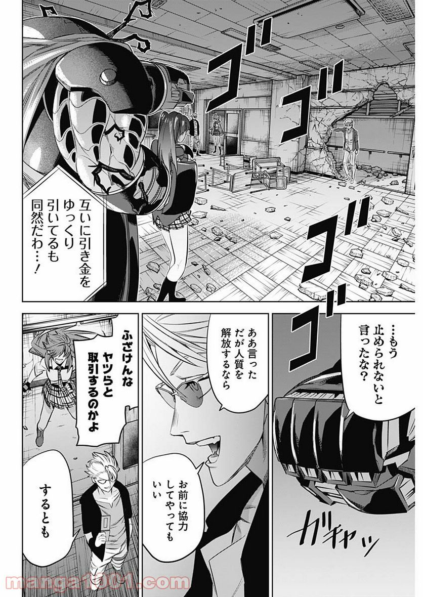 イビルヒーローズ - 第19話 - Page 14