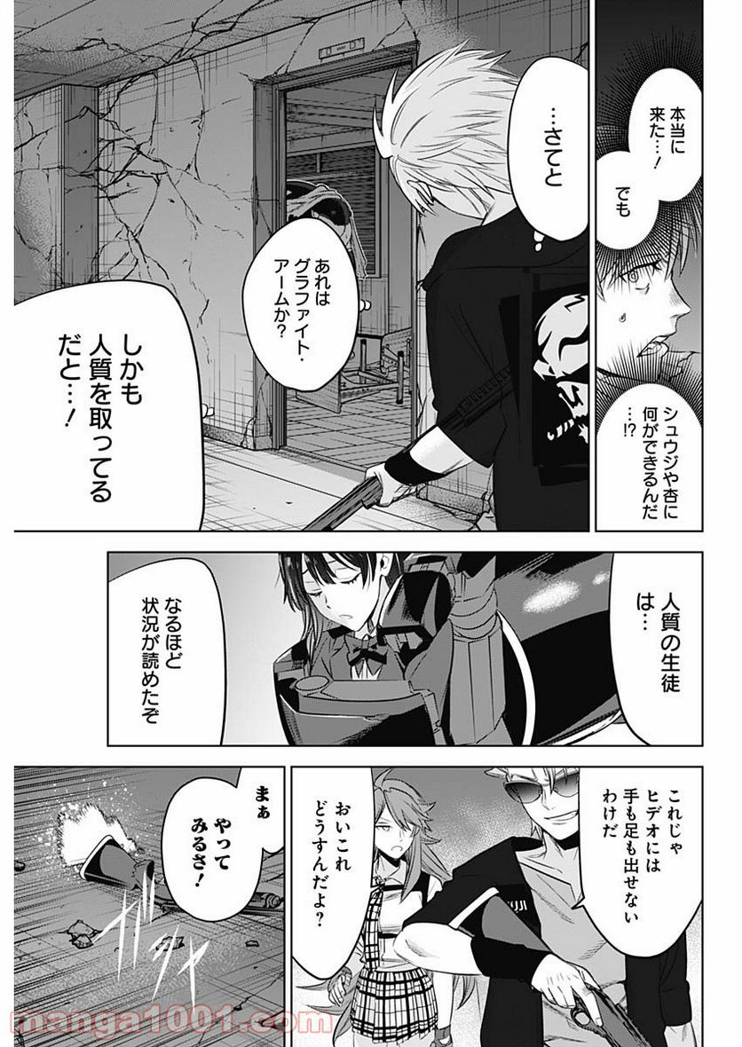 イビルヒーローズ - 第19話 - Page 7