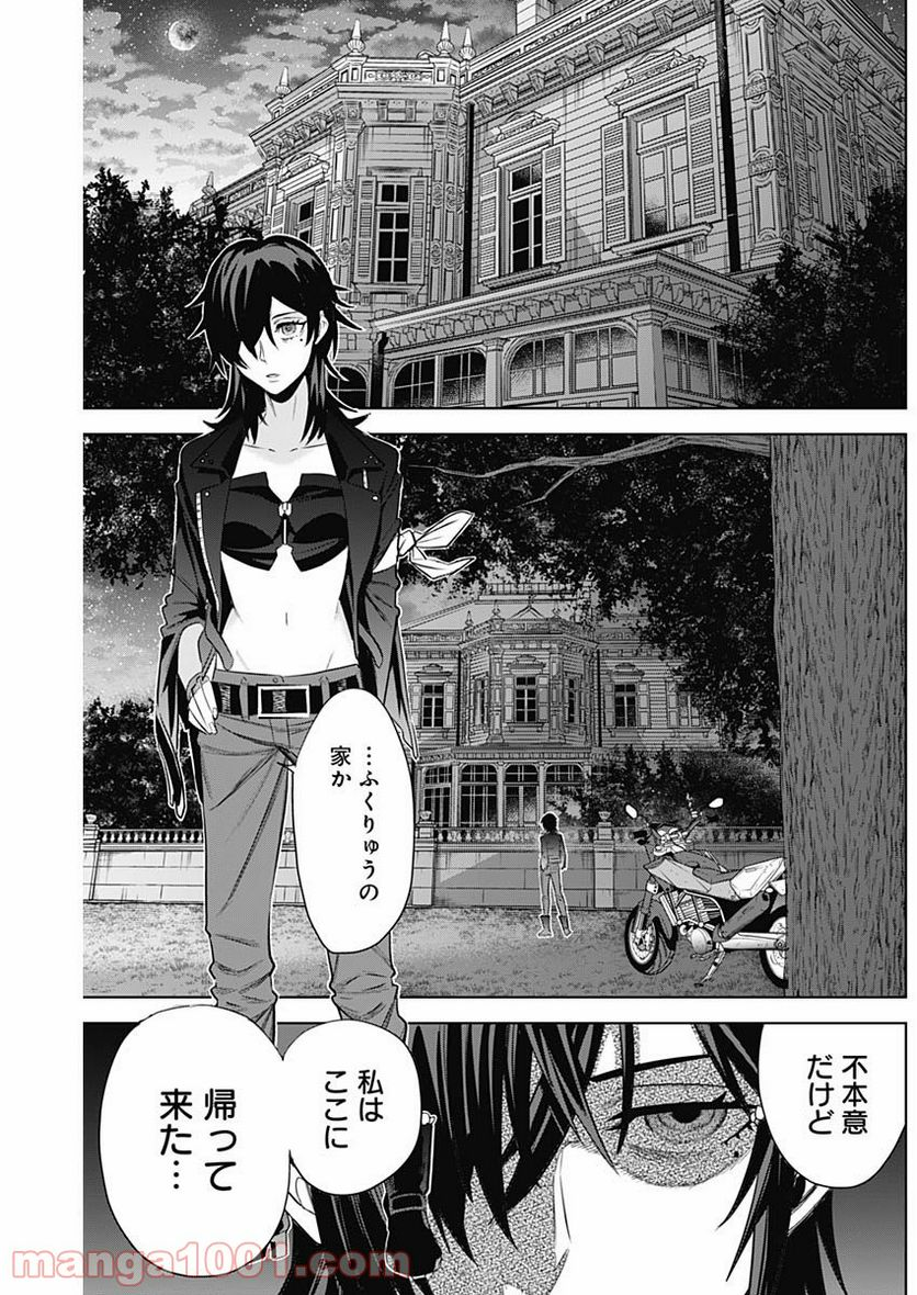 イビルヒーローズ - 第24話 - Page 6