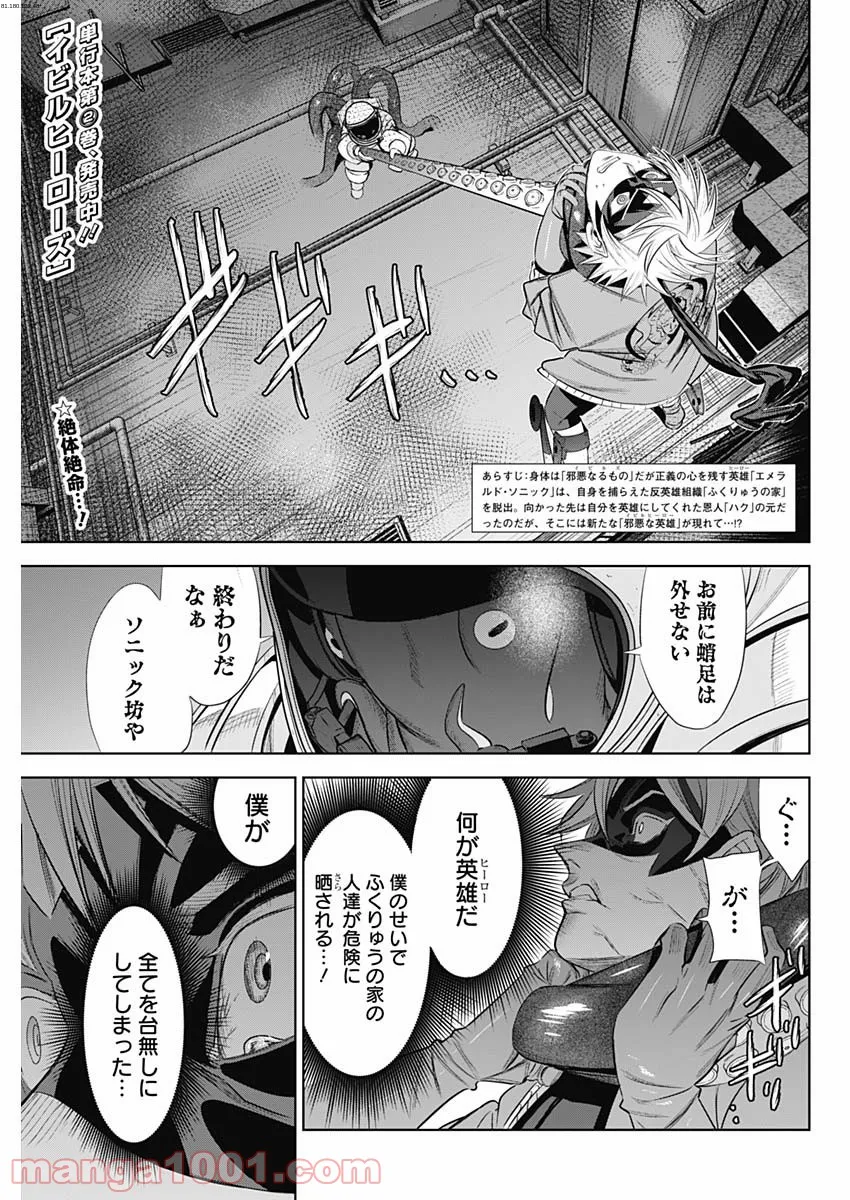 イビルヒーローズ - 第28話 - Page 1