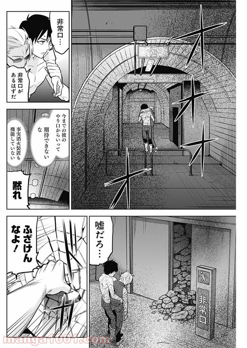 イビルヒーローズ - 第3話 - Page 16