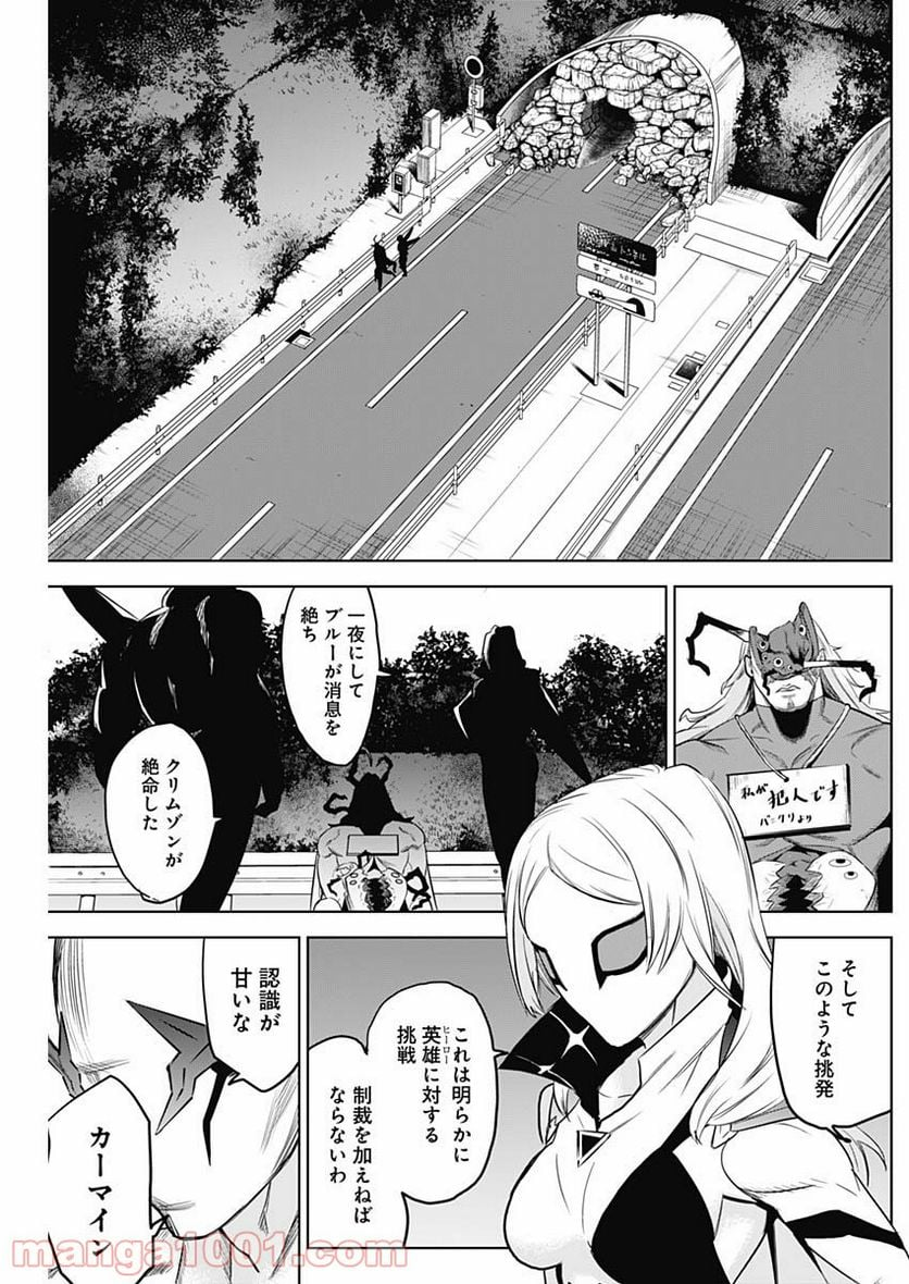 イビルヒーローズ - 第3話 - Page 27