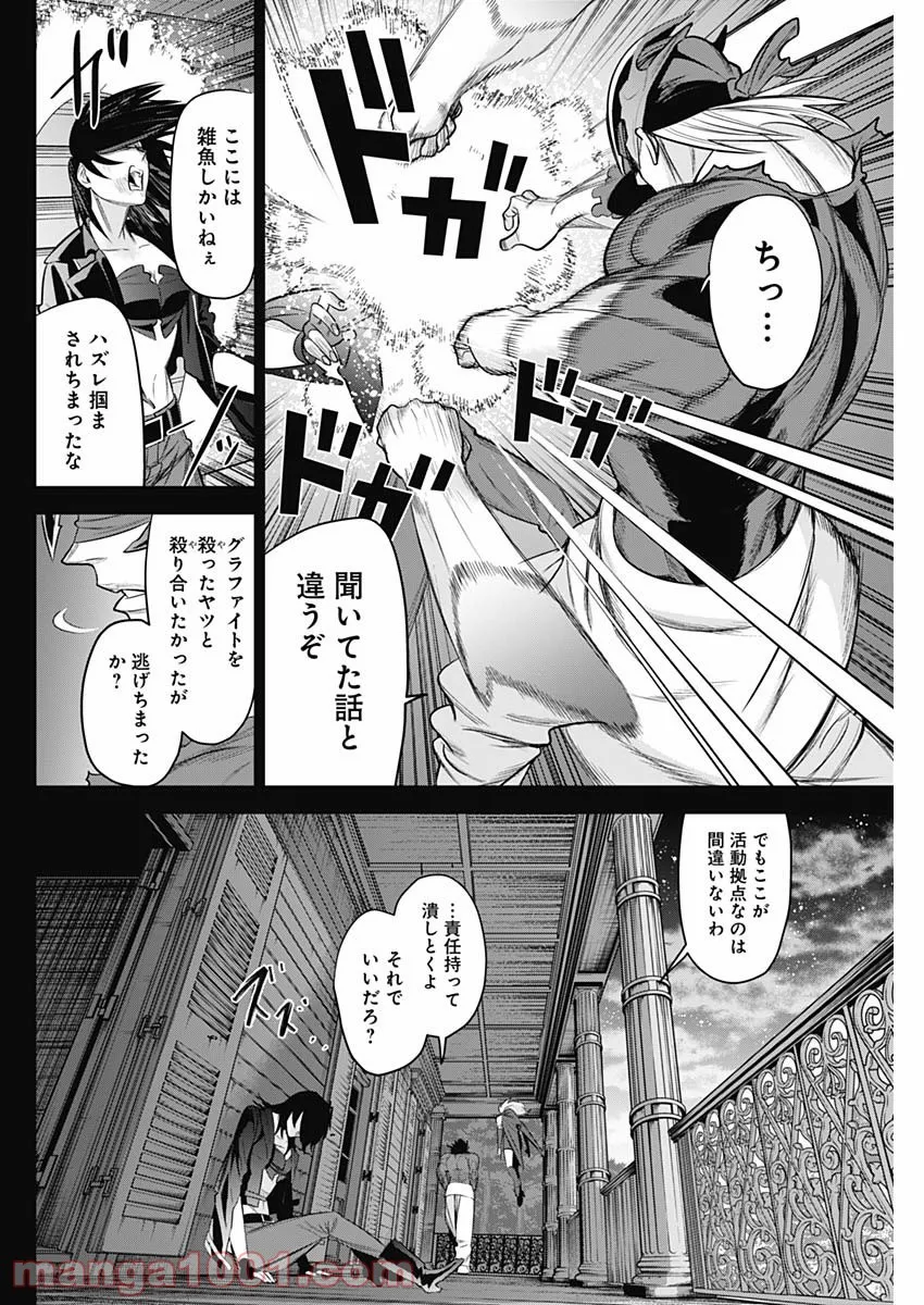 イビルヒーローズ - 第30話 - Page 8