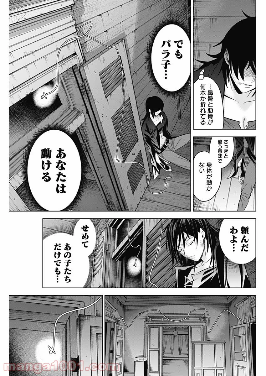 イビルヒーローズ - 第30話 - Page 9