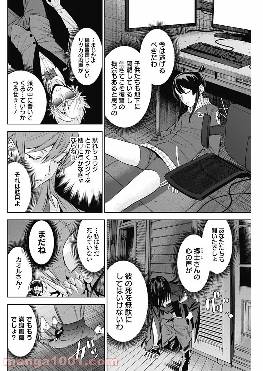 イビルヒーローズ - 第31話 - Page 6