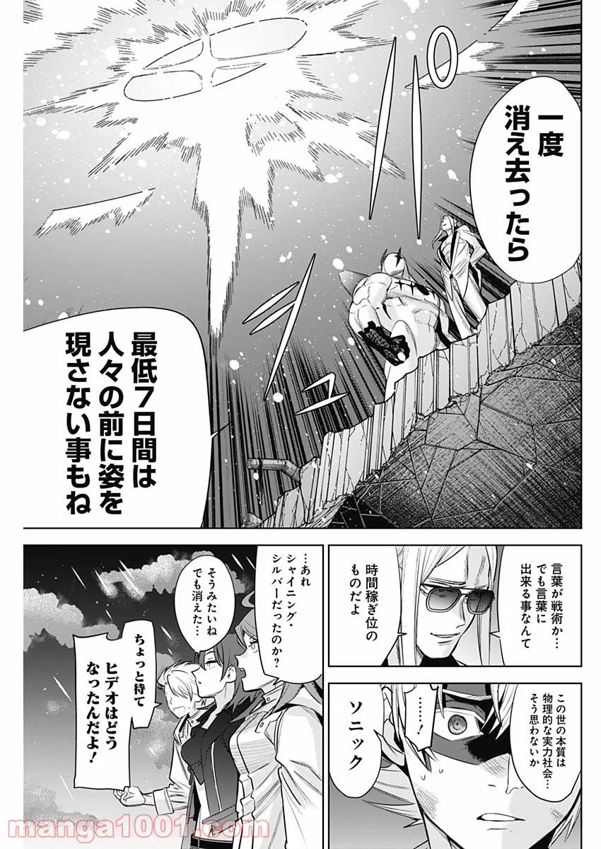 イビルヒーローズ - 第34話 - Page 15