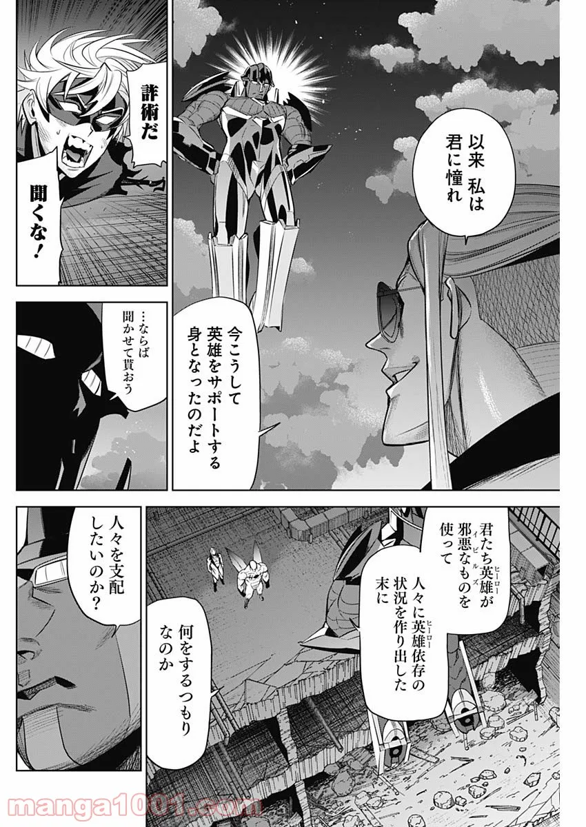 イビルヒーローズ - 第34話 - Page 6