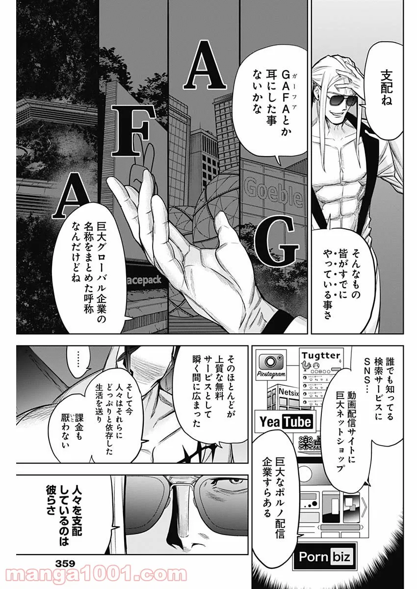 イビルヒーローズ - 第34話 - Page 7