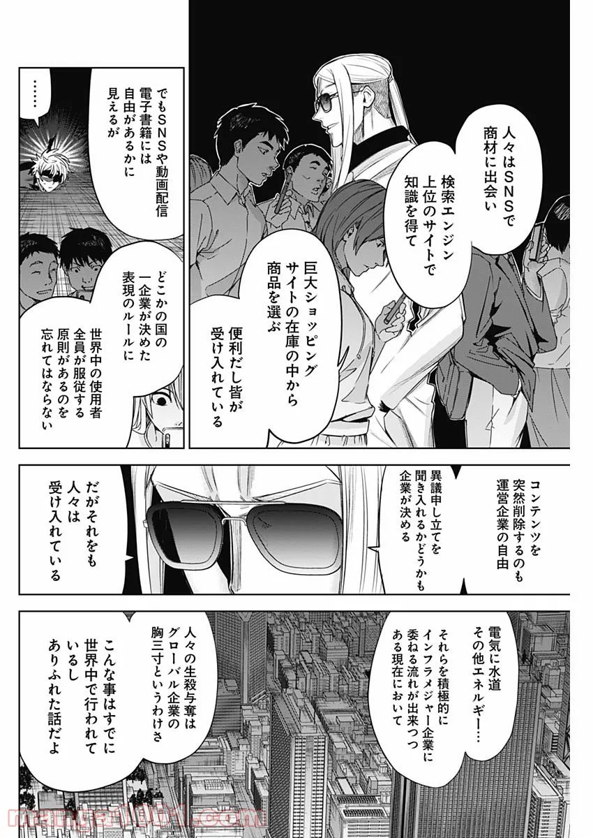 イビルヒーローズ - 第34話 - Page 8