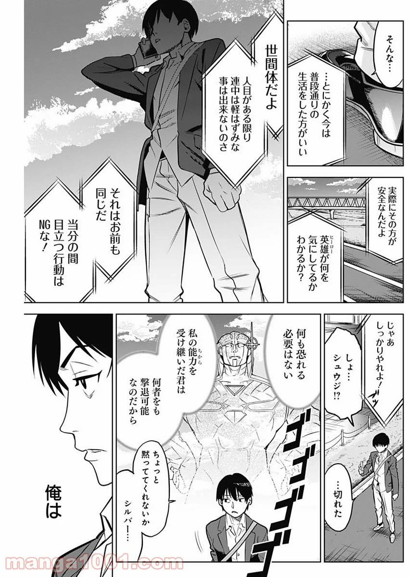 イビルヒーローズ - 第4話 - Page 6