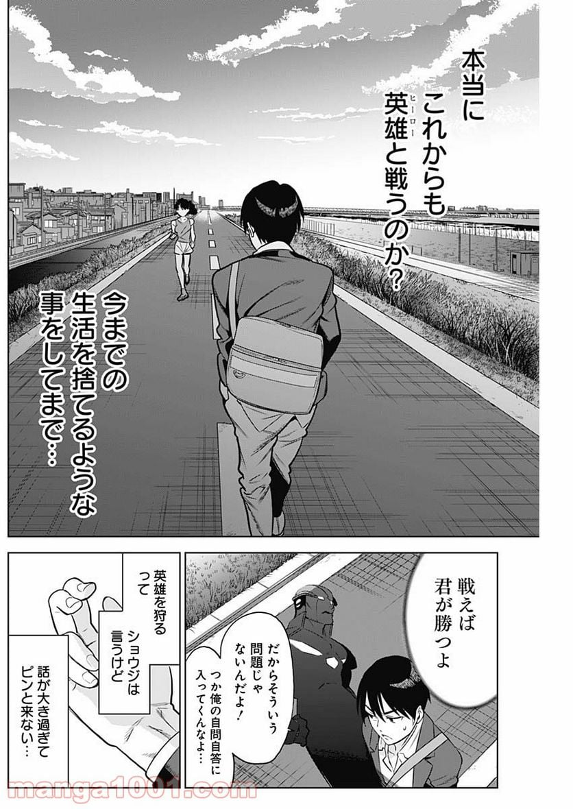 イビルヒーローズ - 第4話 - Page 7