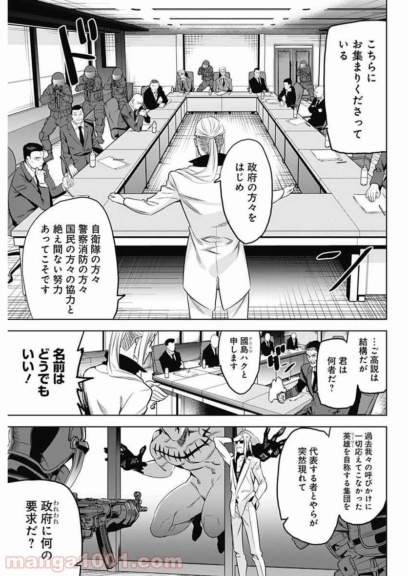 イビルヒーローズ - 第5話 - Page 3