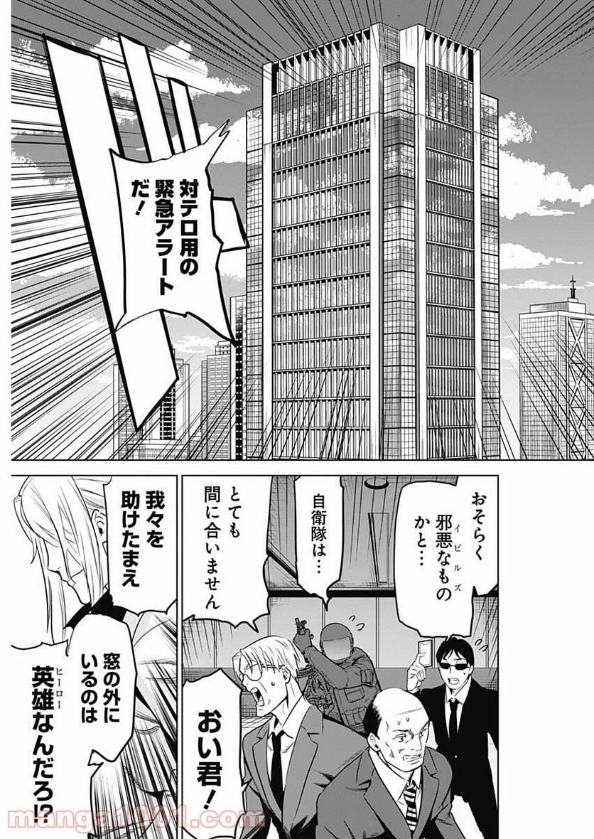 イビルヒーローズ - 第5話 - Page 7