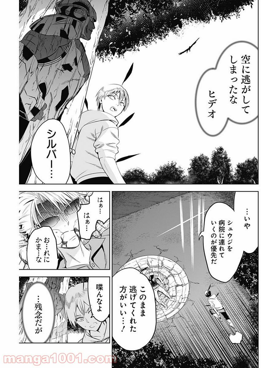 イビルヒーローズ - 第7話 - Page 5