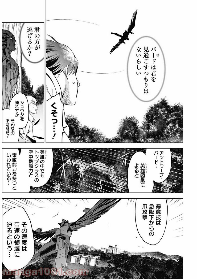 イビルヒーローズ - 第7話 - Page 6