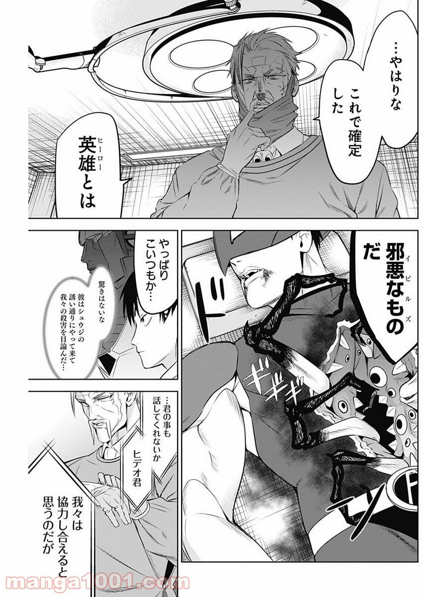 イビルヒーローズ - 第9話 - Page 13