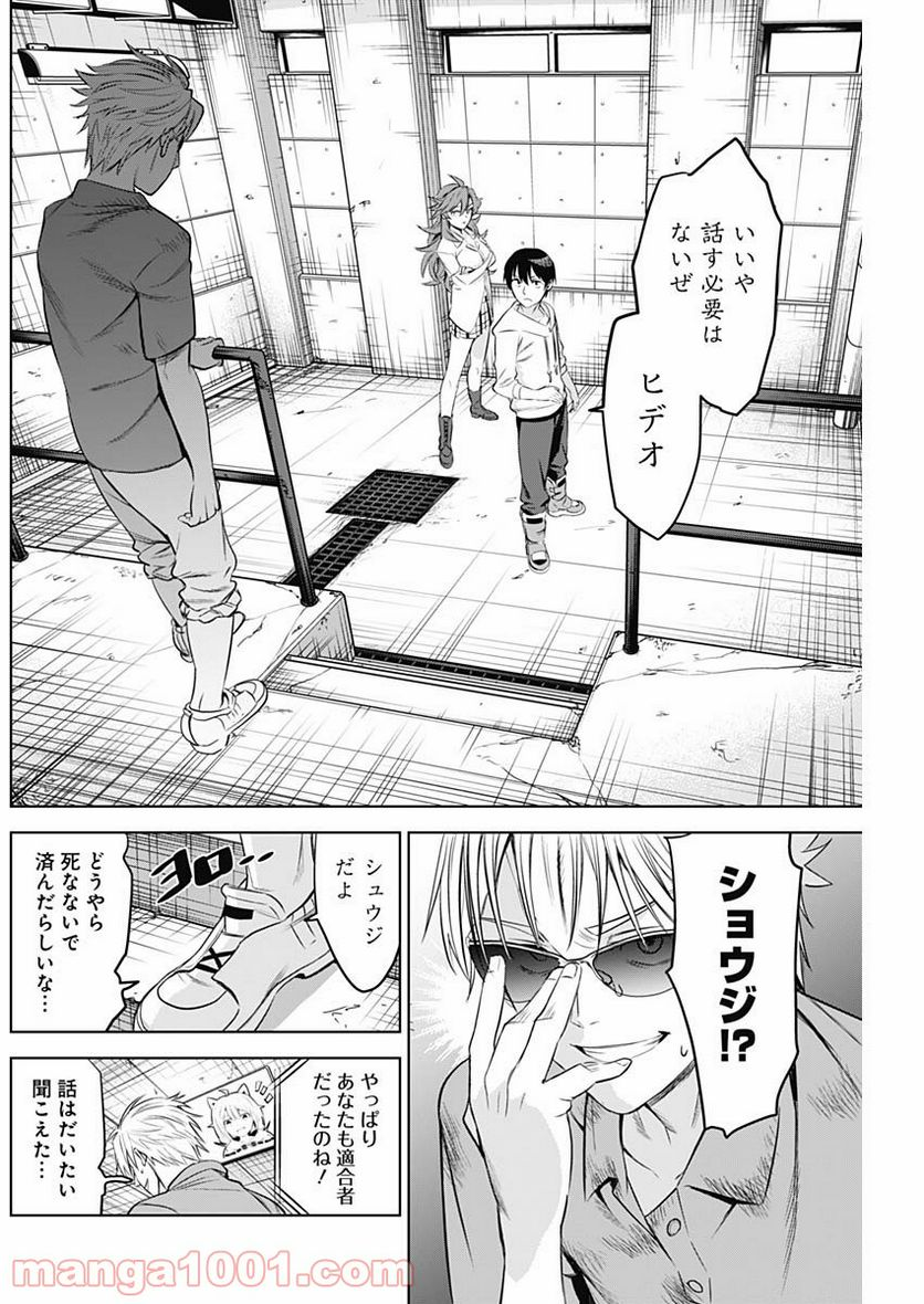 イビルヒーローズ - 第9話 - Page 14