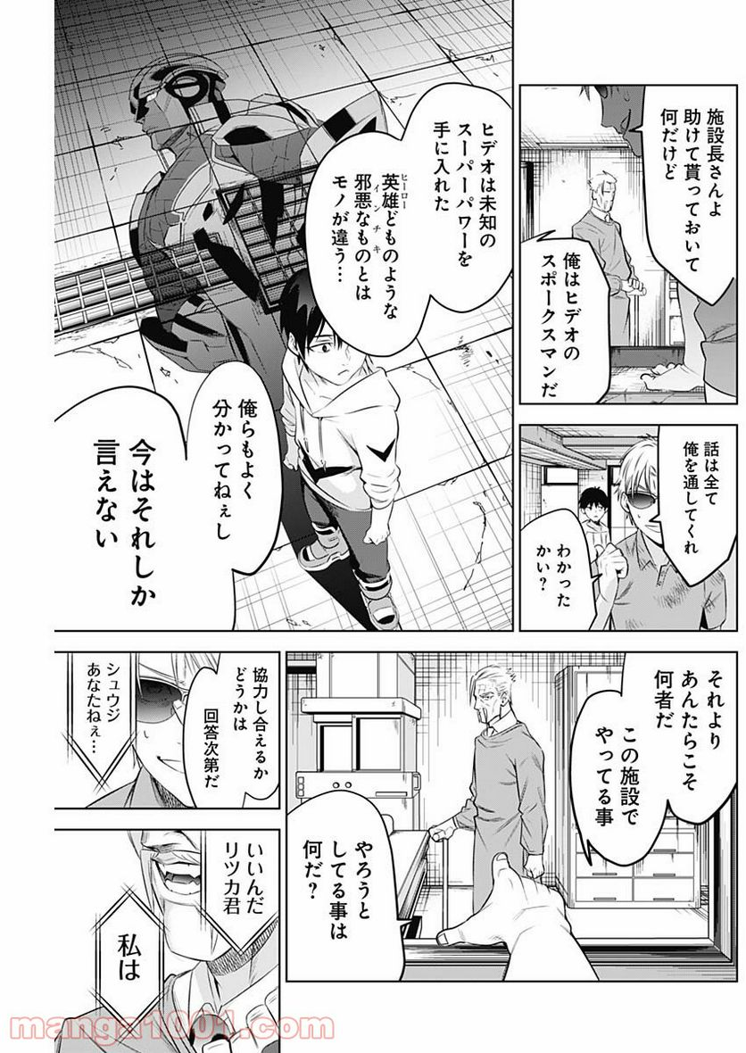 イビルヒーローズ - 第9話 - Page 15