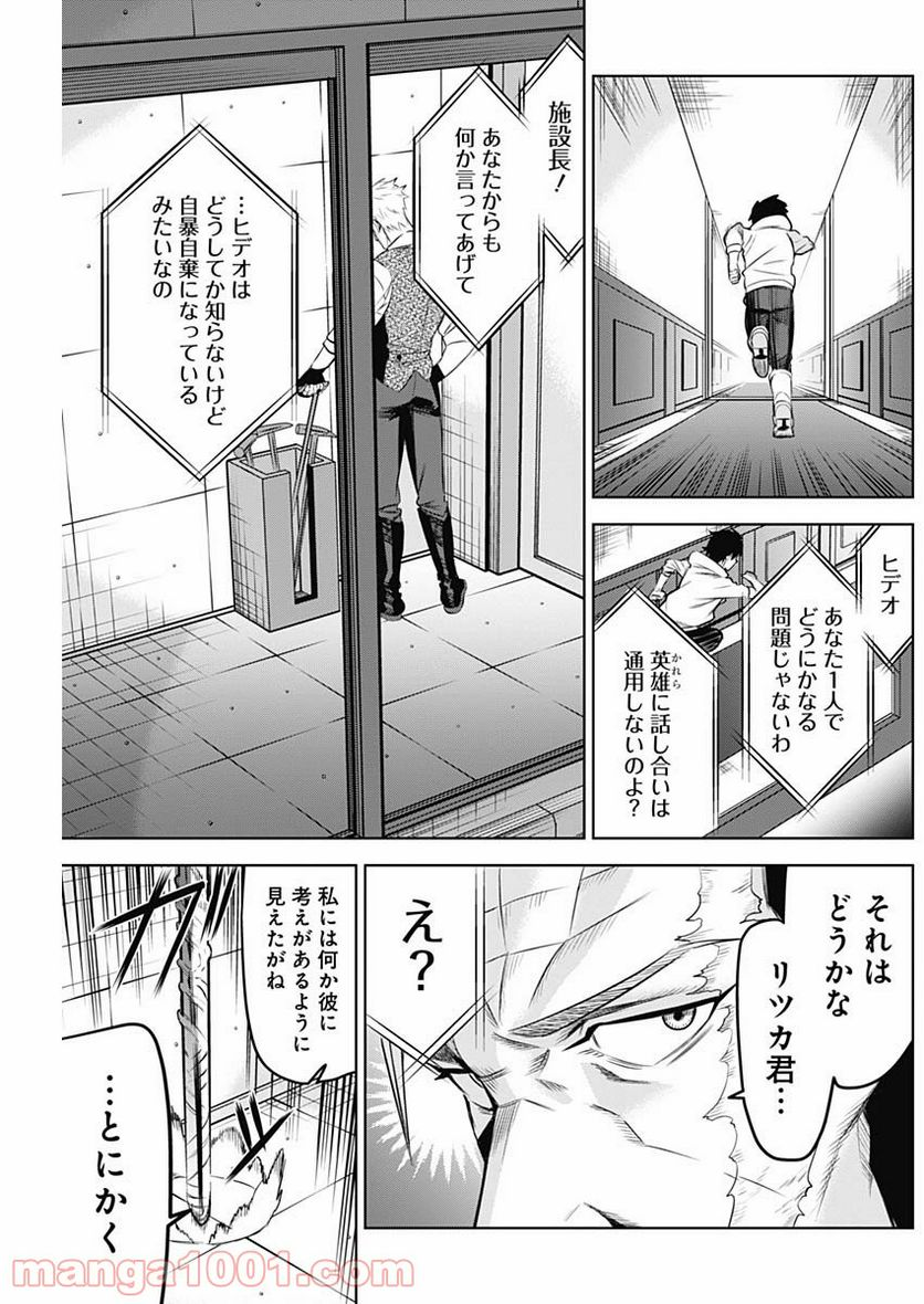 イビルヒーローズ - 第9話 - Page 3