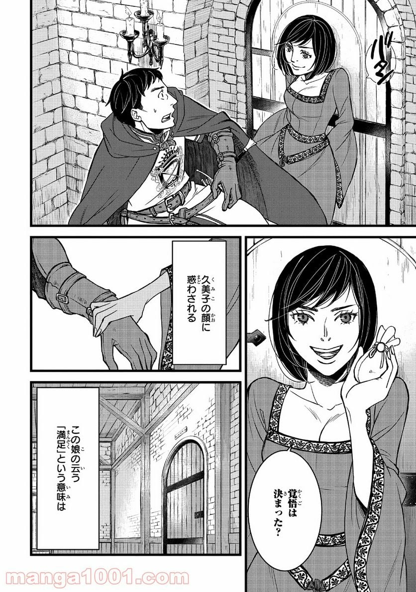 騎士団長 島耕作 - 第1話 - Page 26