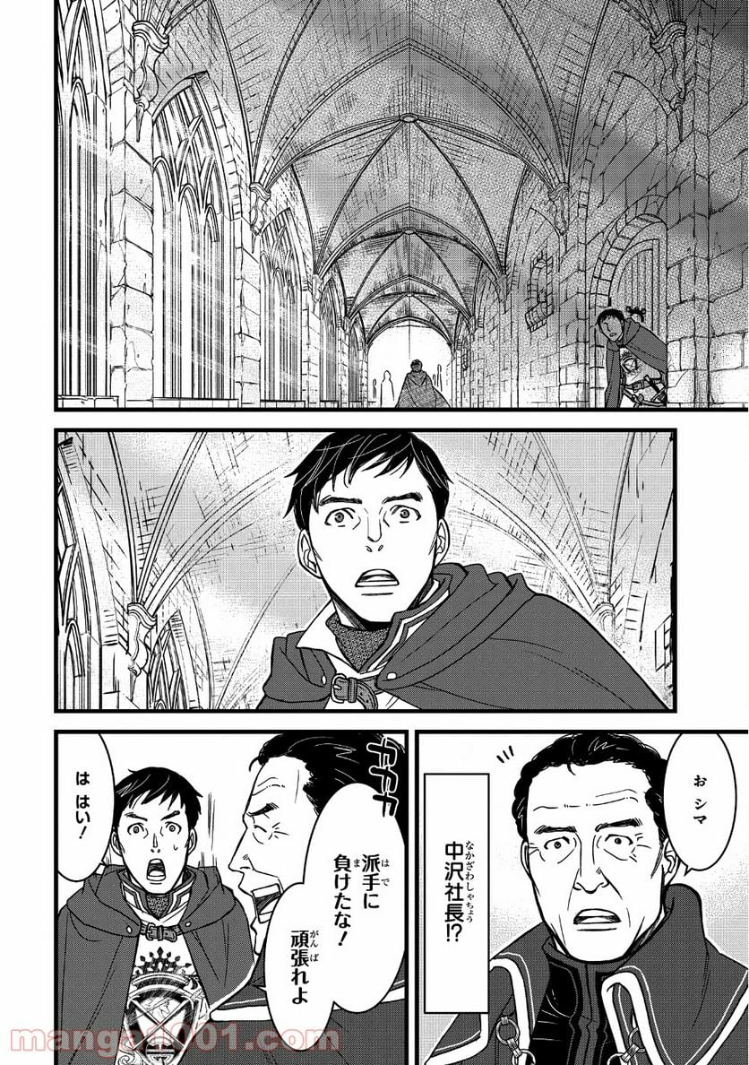 騎士団長 島耕作 - 第1話 - Page 9