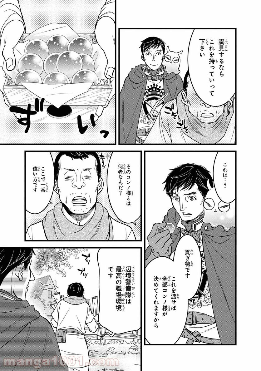 騎士団長 島耕作 - 第10話 - Page 7