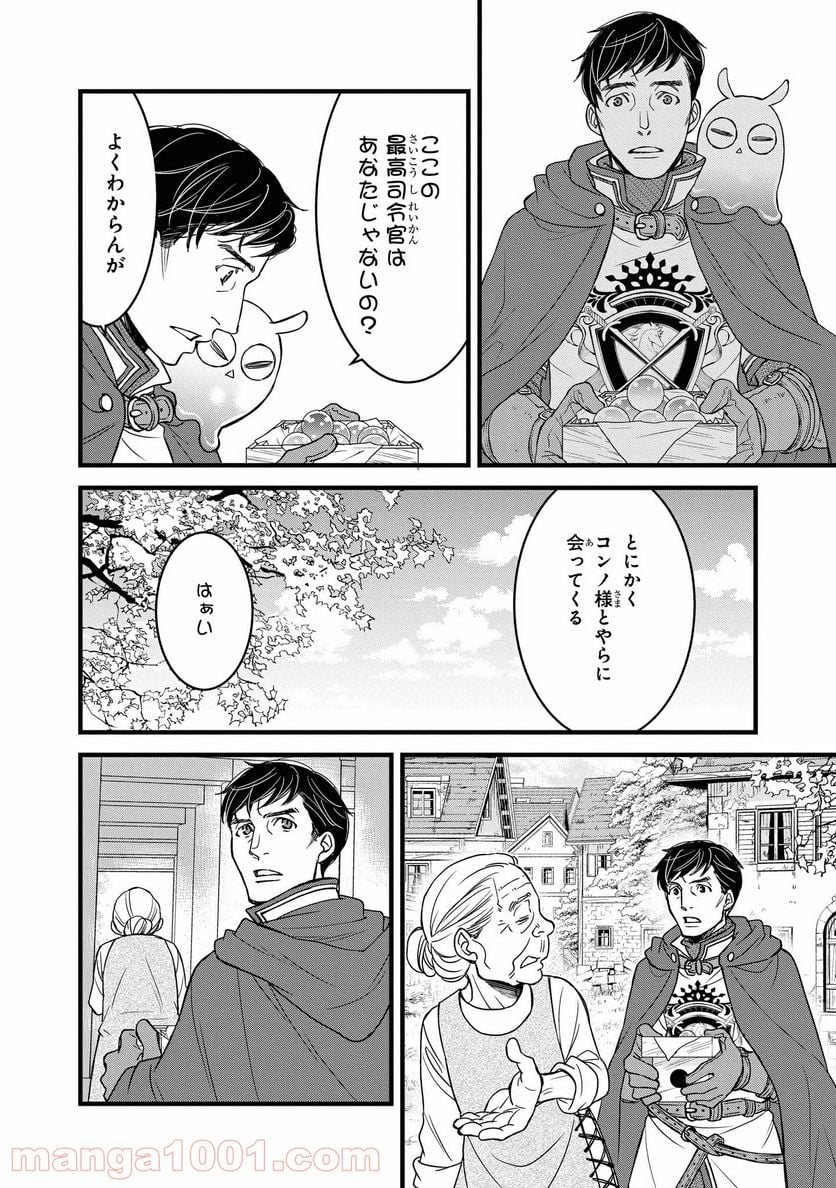 騎士団長 島耕作 - 第10話 - Page 8