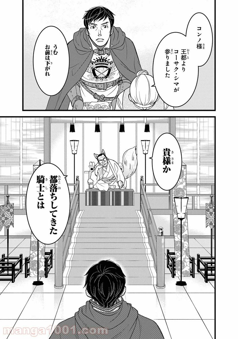 騎士団長 島耕作 - 第10話 - Page 9