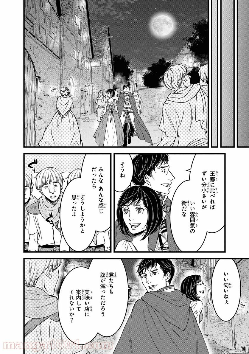 騎士団長 島耕作 - 第11.1話 - Page 12