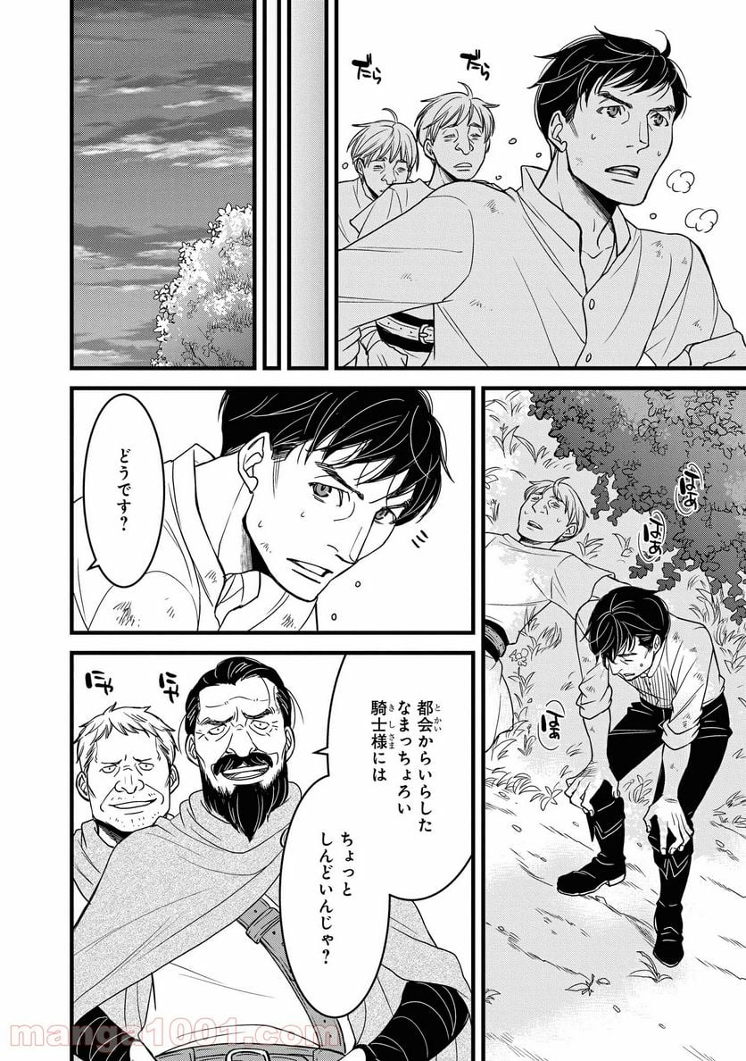 騎士団長 島耕作 - 第11.1話 - Page 6