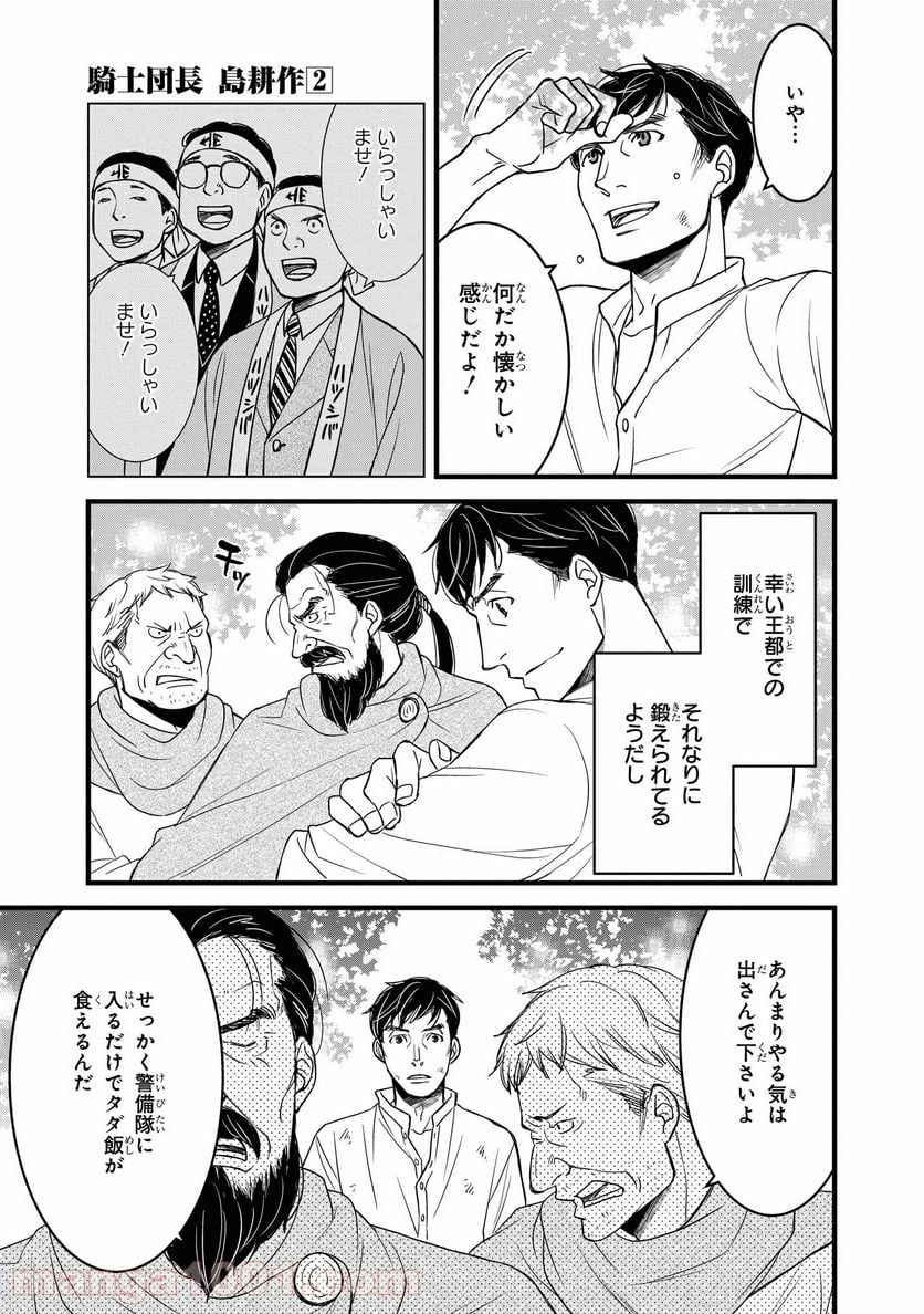 騎士団長 島耕作 - 第11.1話 - Page 7