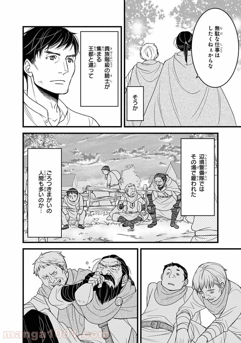 騎士団長 島耕作 - 第11.1話 - Page 8