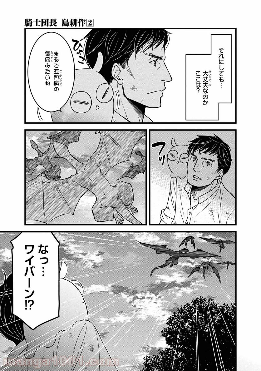 騎士団長 島耕作 - 第11.1話 - Page 9