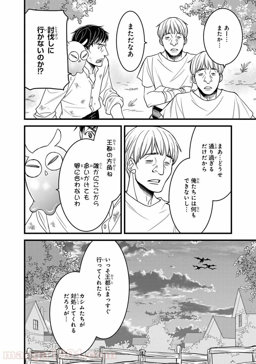 騎士団長 島耕作 - 第11.1話 - Page 10