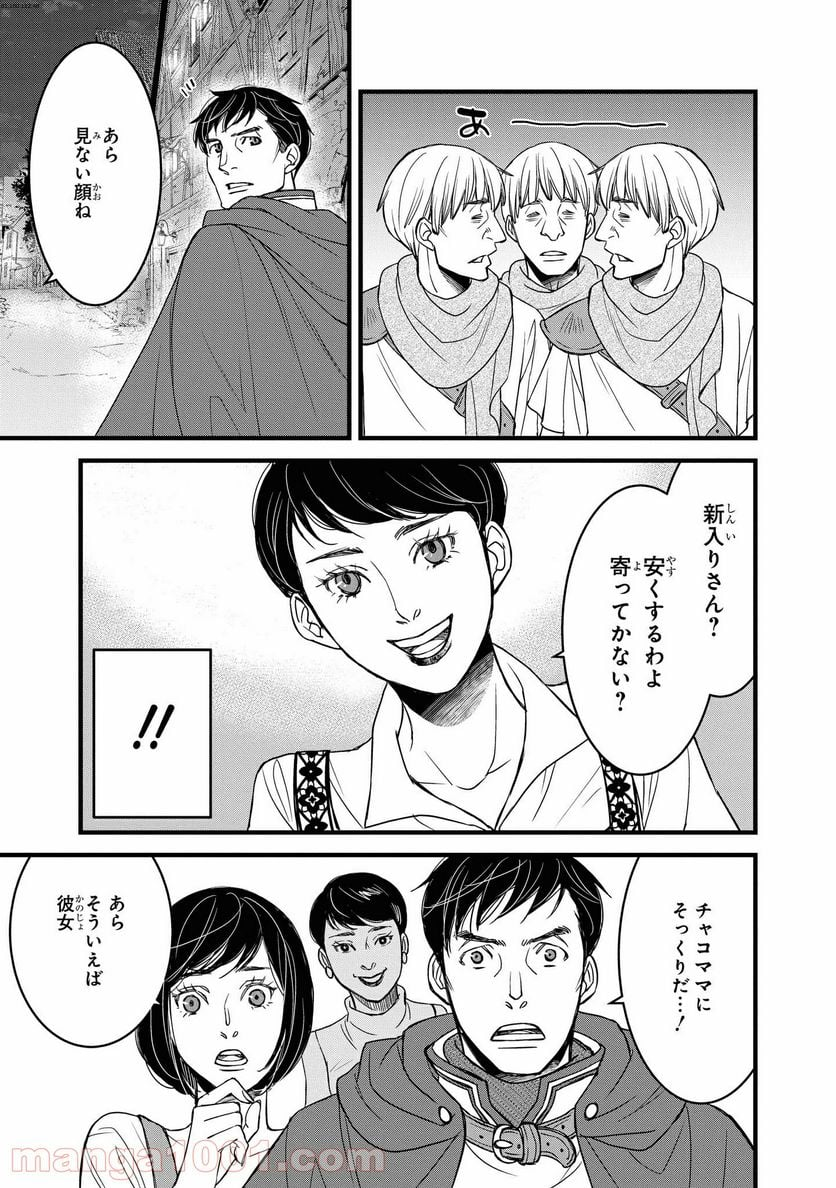 騎士団長 島耕作 - 第11.2話 - Page 1