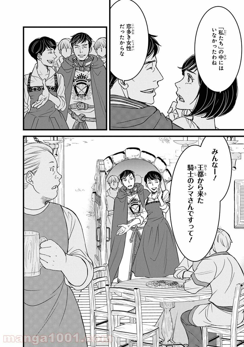 騎士団長 島耕作 - 第11.2話 - Page 2