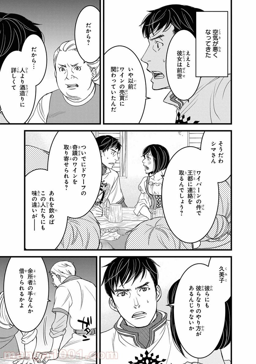 騎士団長 島耕作 - 第11.2話 - Page 11