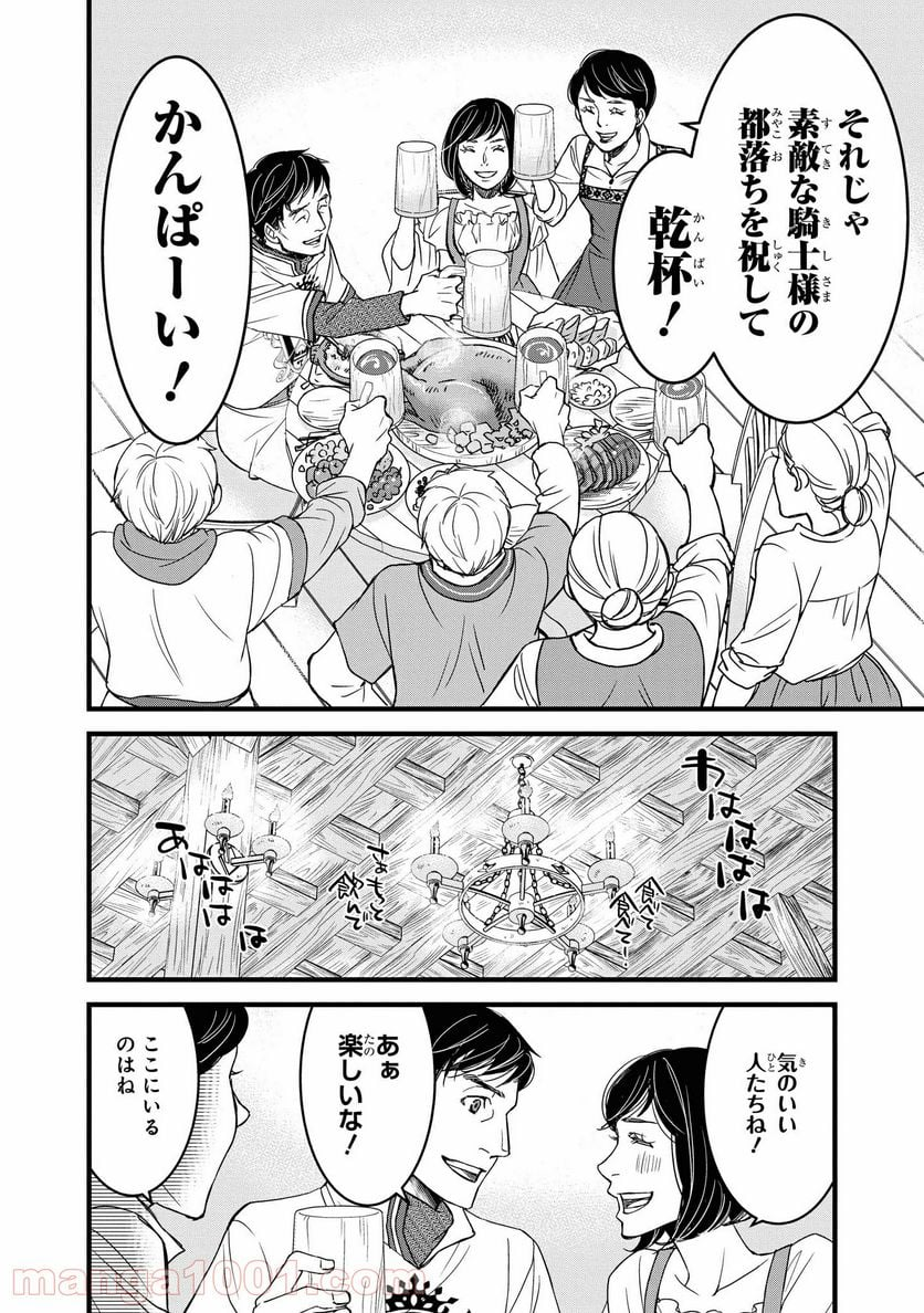 騎士団長 島耕作 - 第11.2話 - Page 4